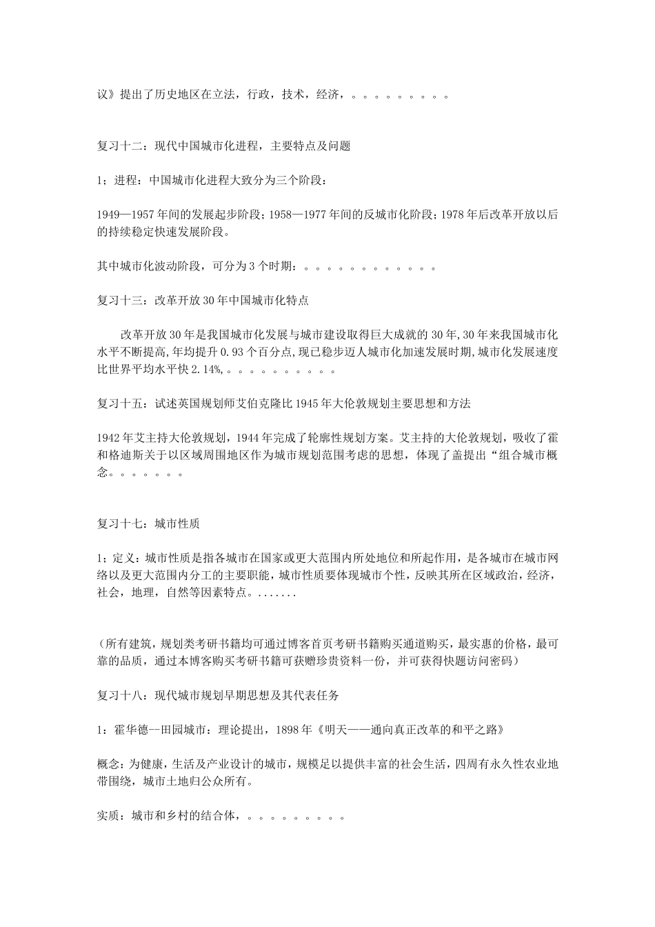 华南理工城市规划常考大题-100题_第3页