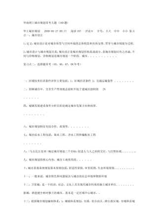 华南理工城市规划常考大题-100题