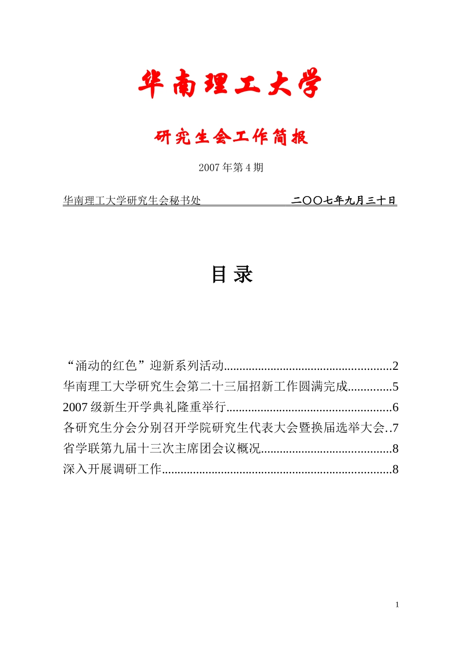 华南理工大学_第1页