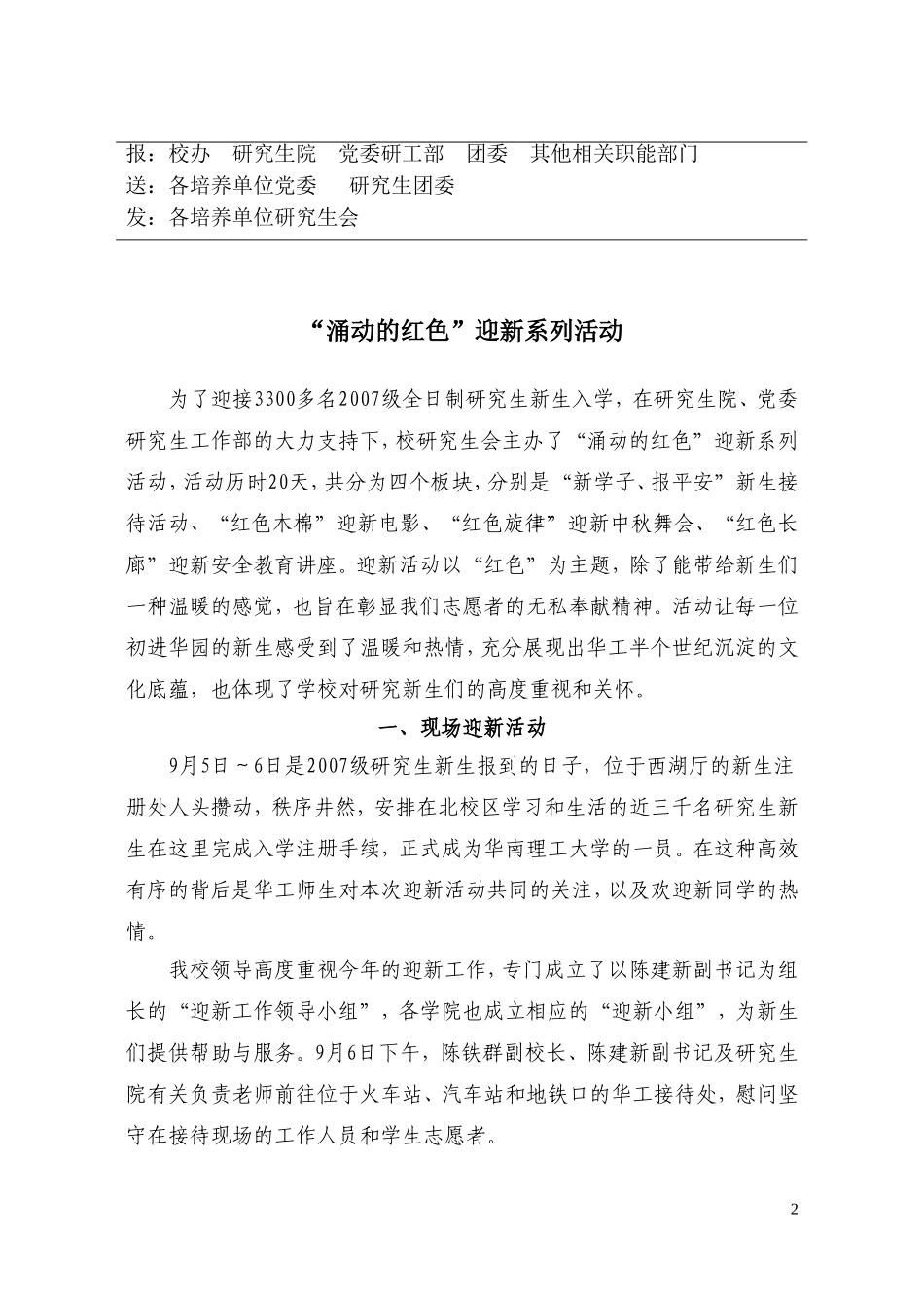 华南理工大学_第2页
