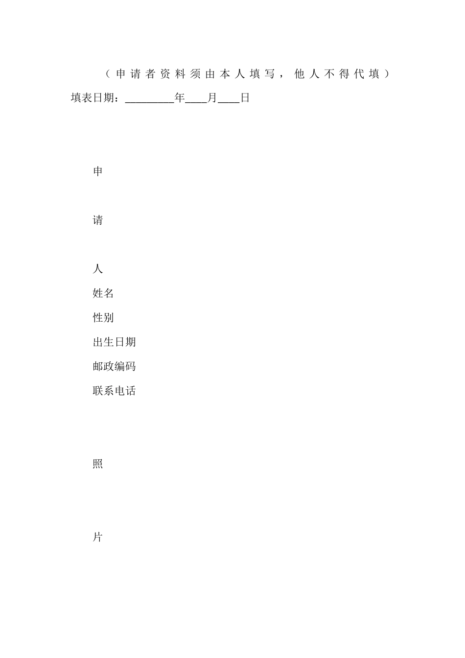 华民慈善基金助学申请范文_第2页