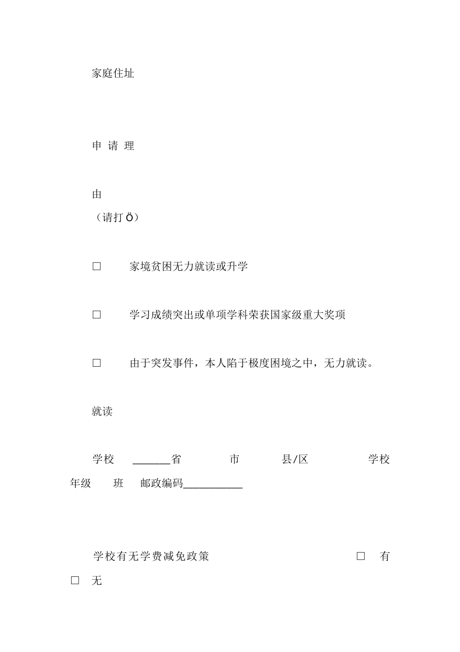 华民慈善基金助学申请范文_第3页