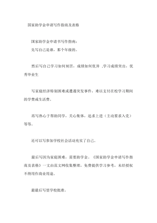 华民慈善基金助学申请范文