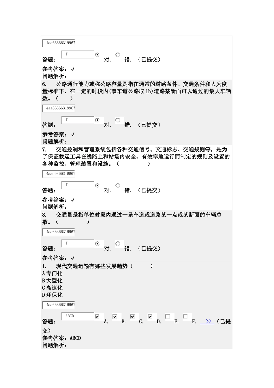 华南理工大学《交通运输工程学》随堂练习_第3页