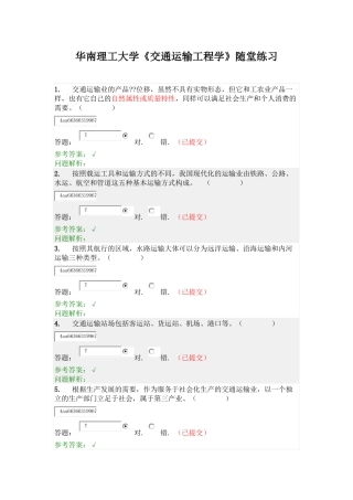 华南理工大学《交通运输工程学》随堂练习