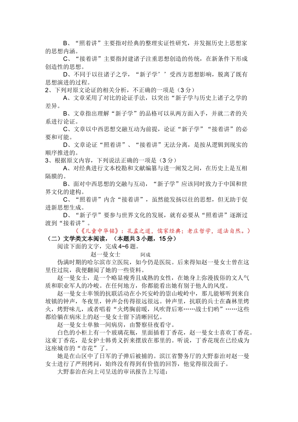 华铭国学2018全国Ⅰ语文高考真题试卷分析_第2页