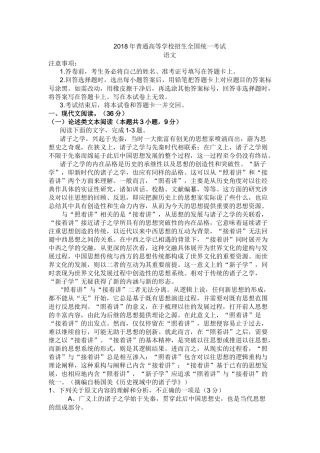 华铭国学2018全国Ⅰ语文高考真题试卷分析