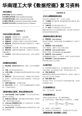 华南理工大学《数据挖掘》复习资料