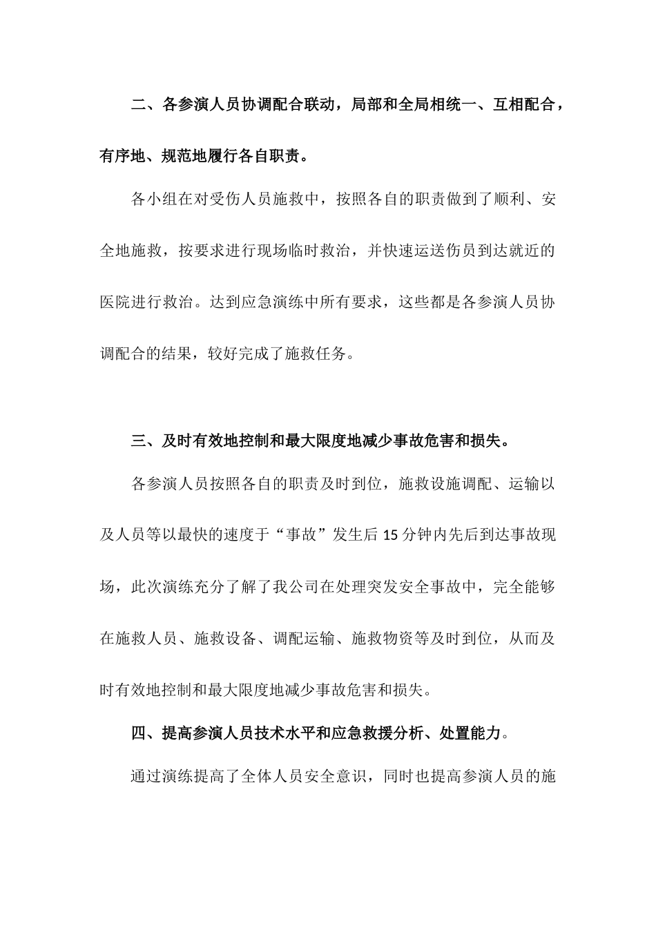 华能河北风电分公司高空救援应急逃生演练总结_第2页