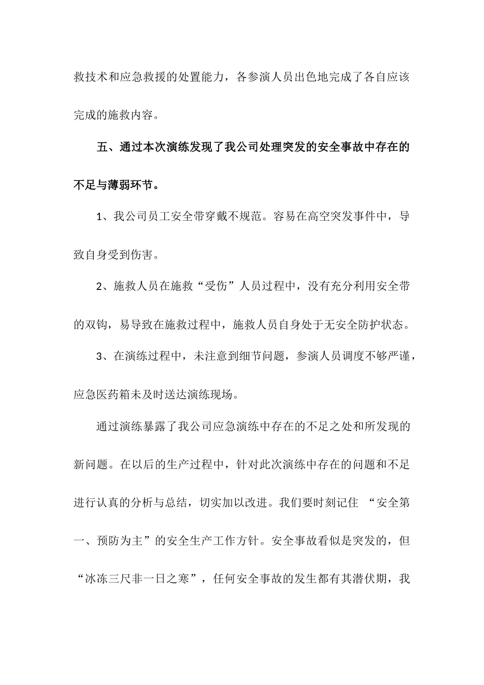 华能河北风电分公司高空救援应急逃生演练总结_第3页