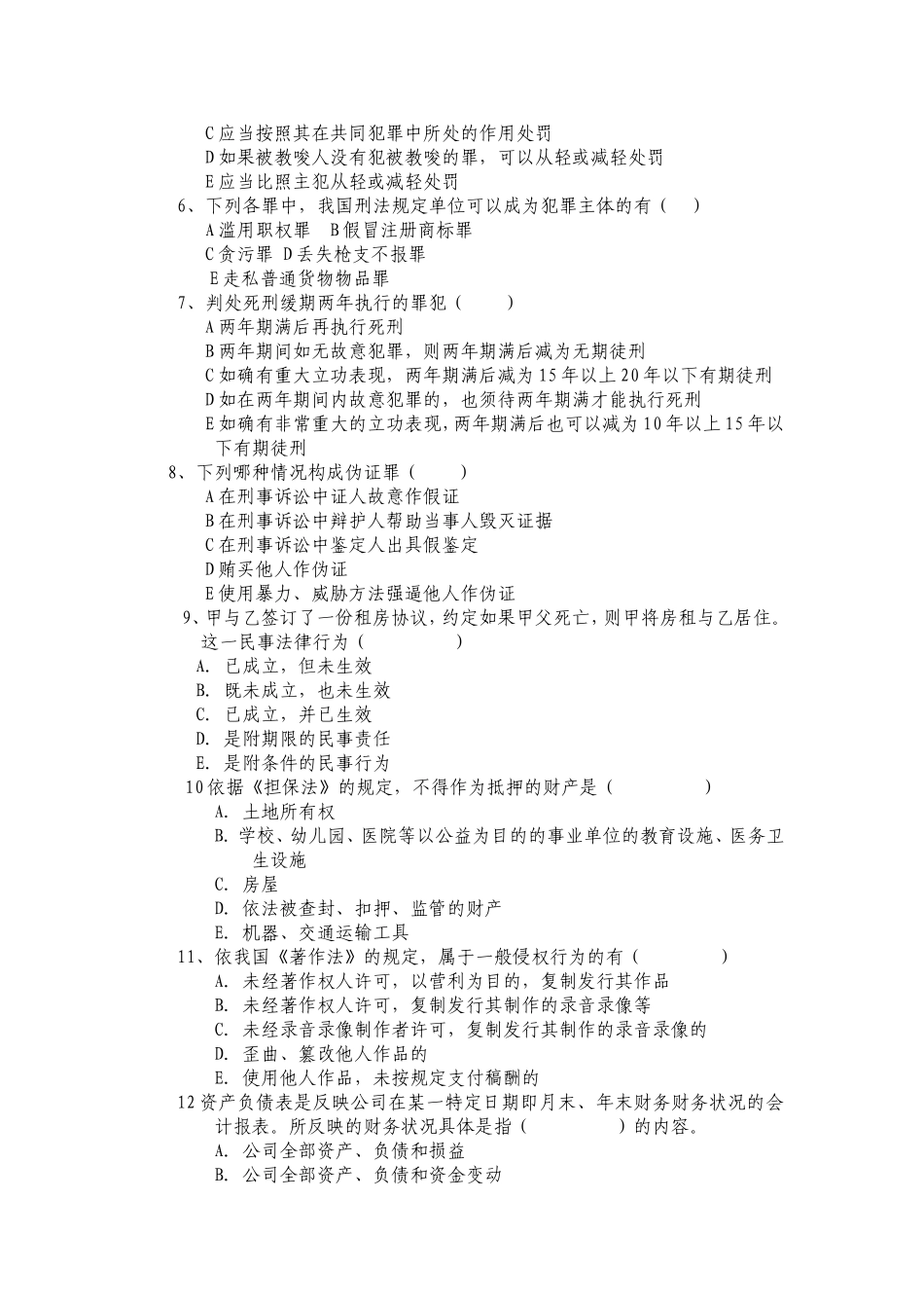 华南理工大学2004年攻读硕士学位研究生入学考试题_第2页