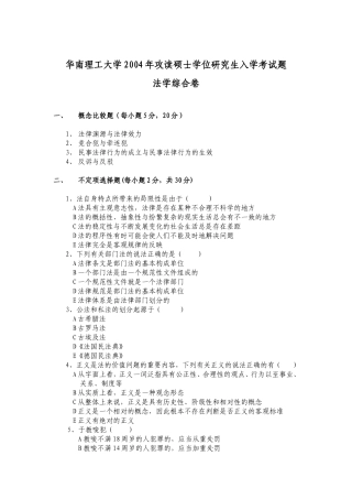 华南理工大学2004年攻读硕士学位研究生入学考试题