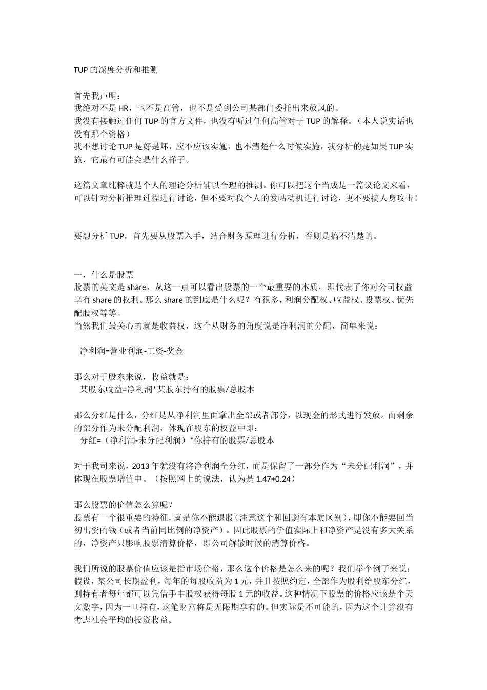 华为TUP的深度剖析_第1页