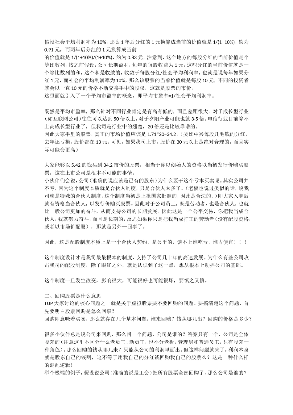 华为TUP的深度剖析_第2页