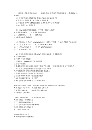 华南理工大学2006年硕士研究生入学考试生物化学与分子生物学试卷