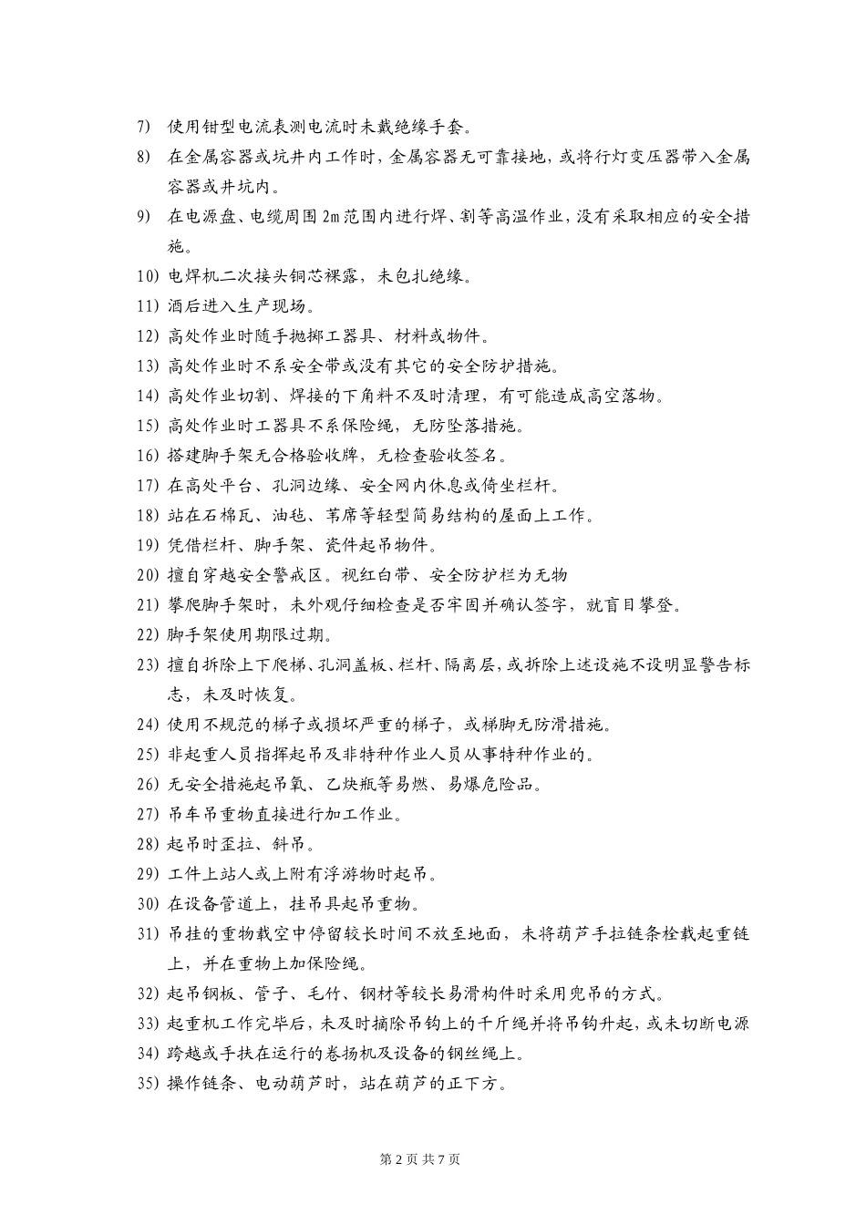 华能太仓电厂反违章安全管理办法_第2页