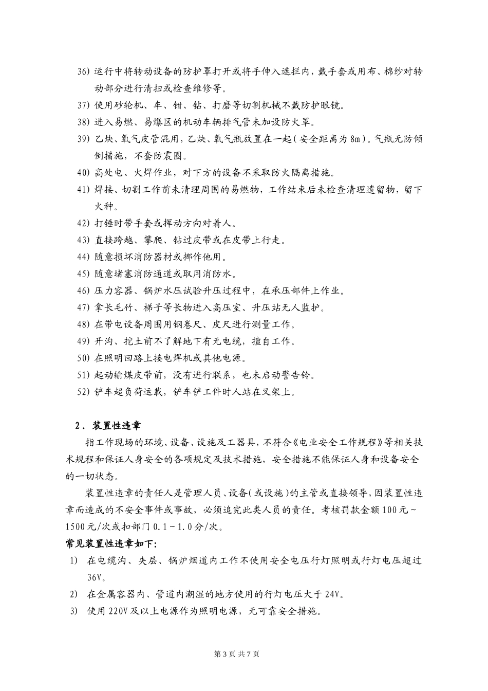 华能太仓电厂反违章安全管理办法_第3页