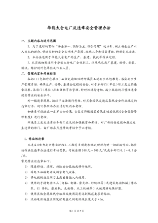 华能太仓电厂反违章安全管理办法