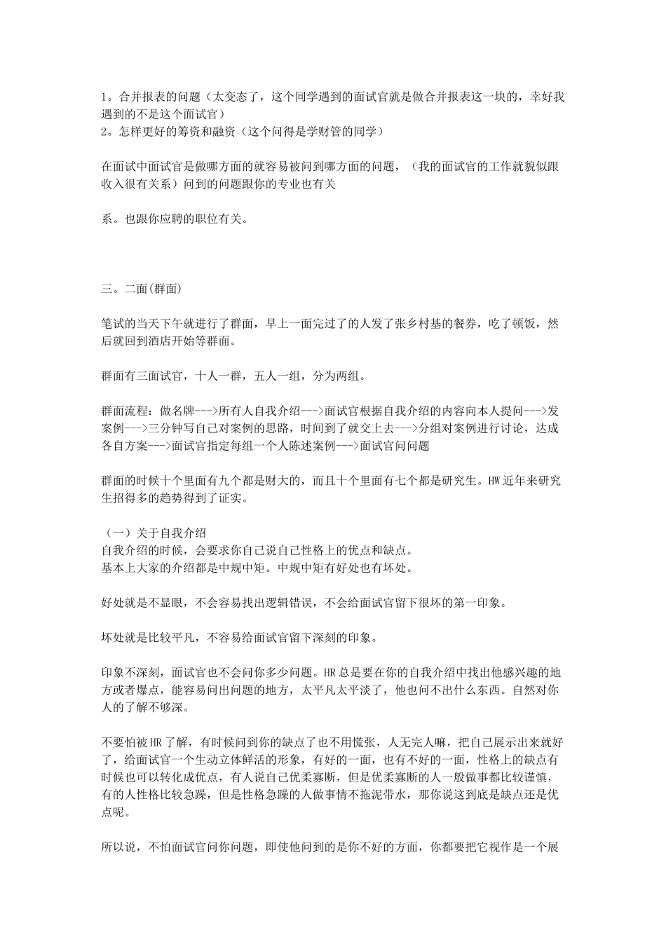 华为笔试到终面经验_第3页