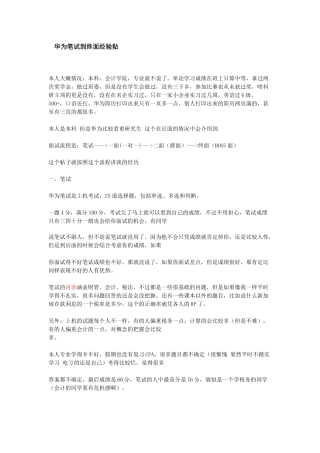 华为笔试到终面经验