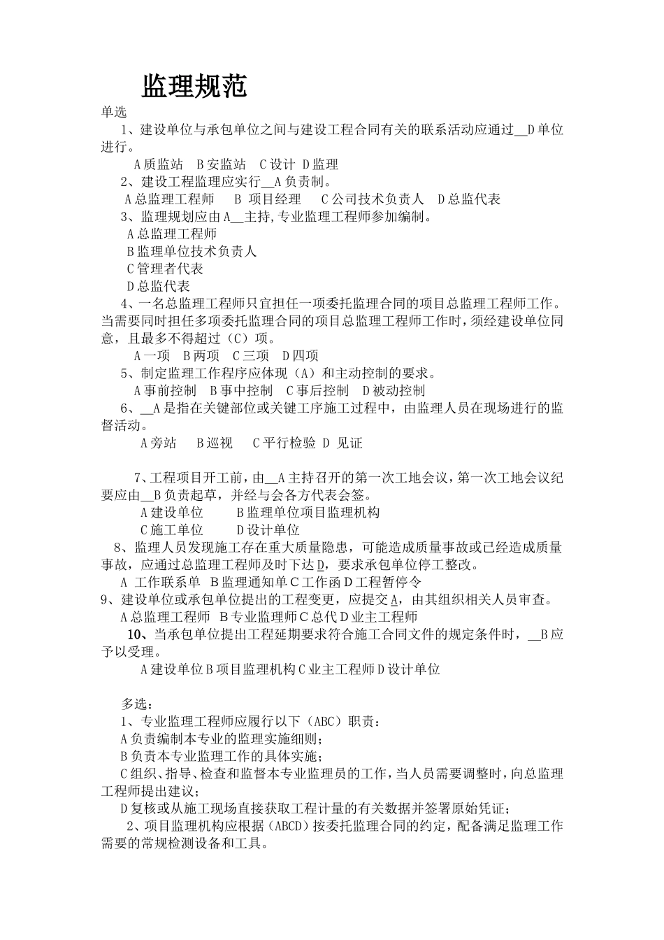华鹏考试题2_第1页