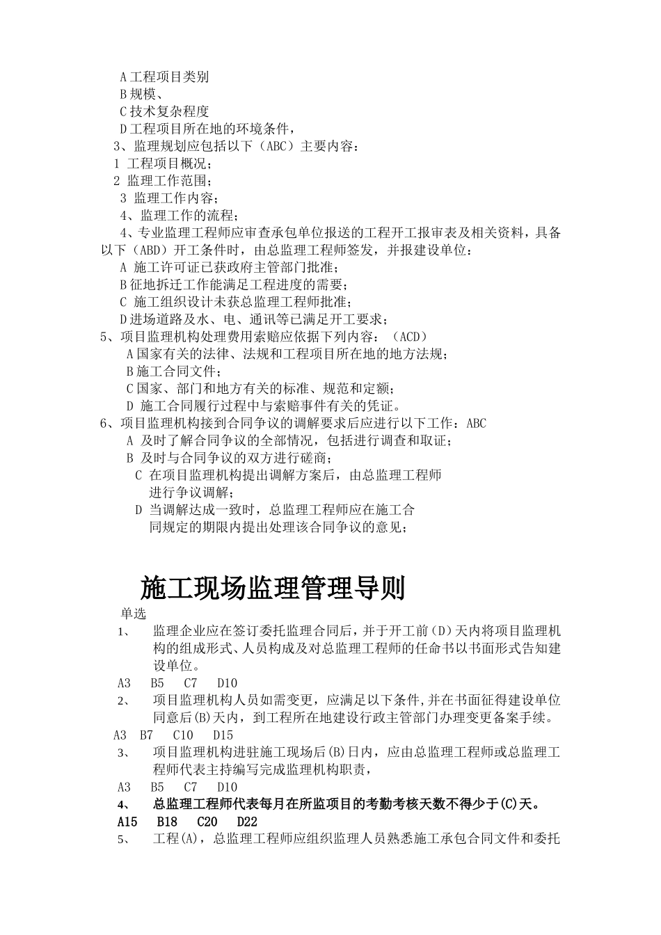 华鹏考试题2_第2页