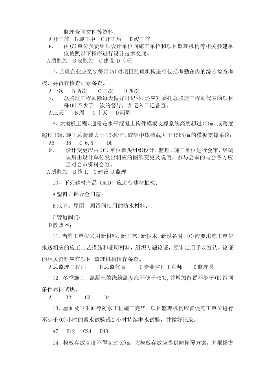 华鹏考试题2_第3页