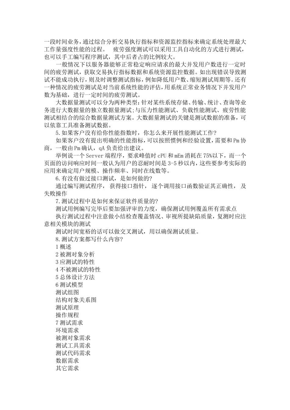 华为测试面试题_第2页