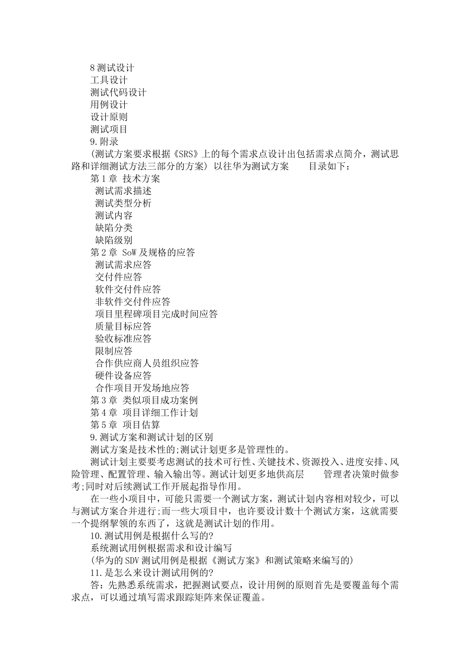 华为测试面试题_第3页