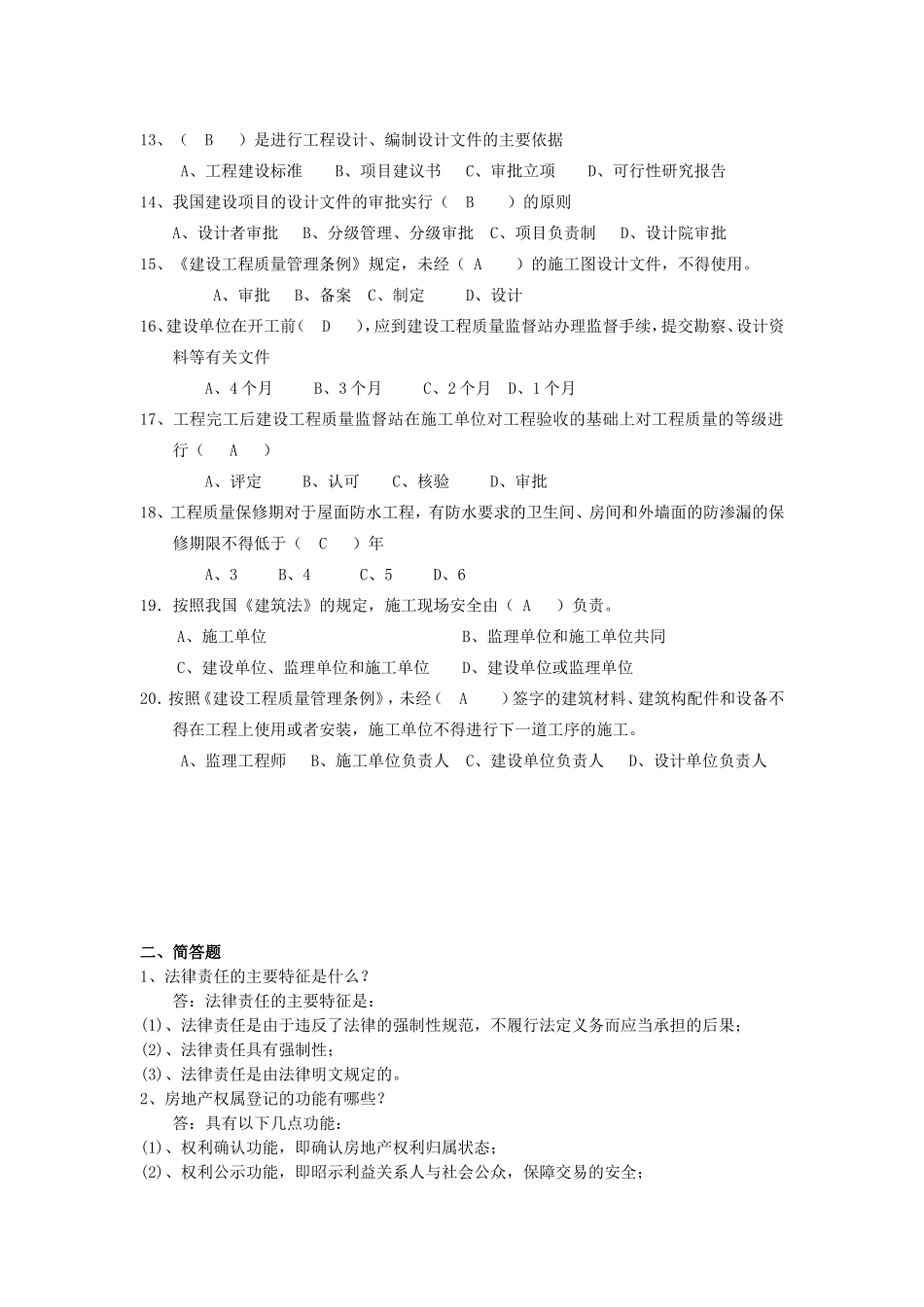 华南理工大学2015《建设法规》作业题_第2页