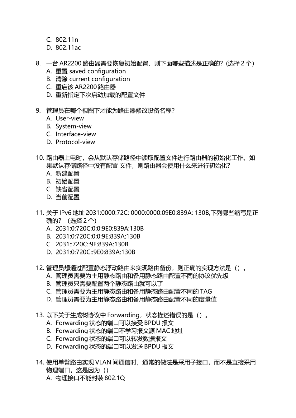 华为测试与练习_第2页