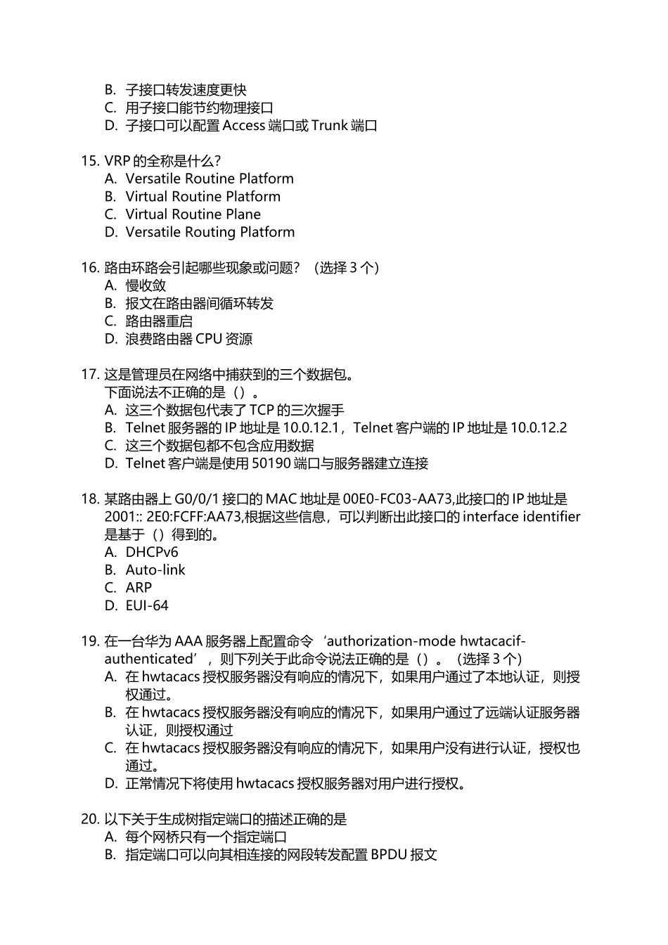 华为测试与练习_第3页