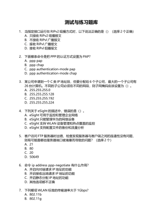 华为测试与练习