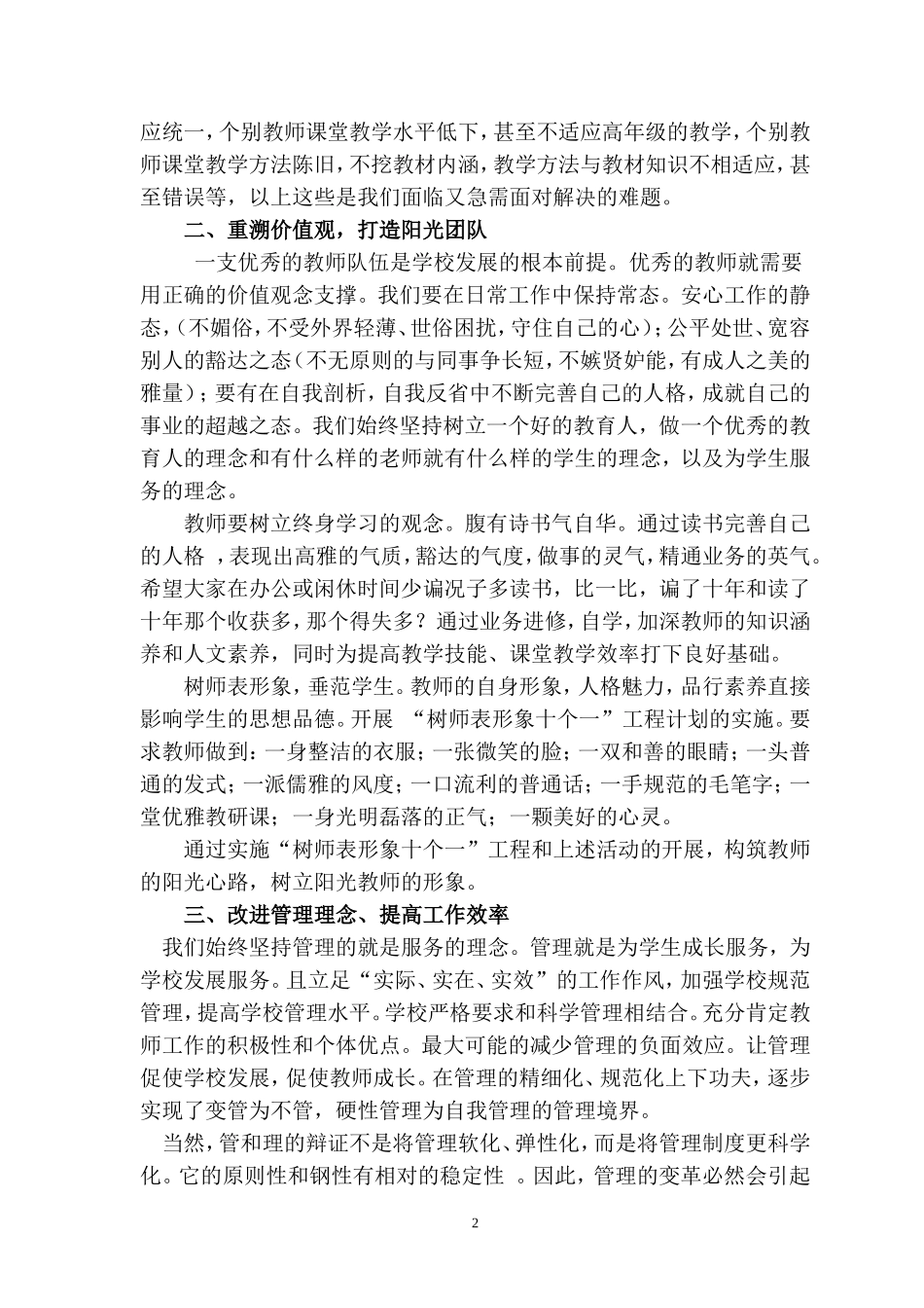 华强小学2011年春学期工作总结_第2页