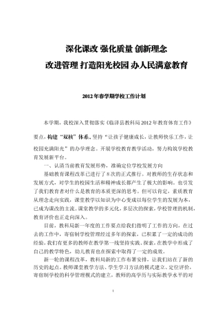 华强小学2011年春学期工作总结