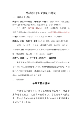 华清宫一体化后游览线路及讲解词