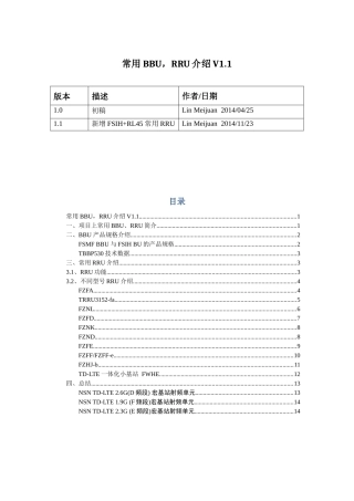华为常用BBU&RRU介绍V1.1
