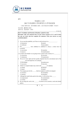 华南理工大学2017年211英语笔译(专硕)考研初试真题试卷