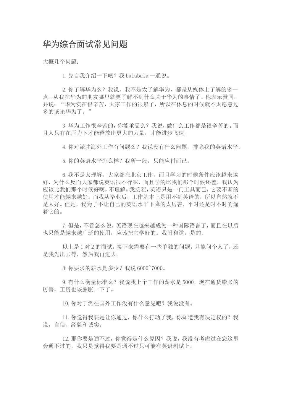 华为常用面试题_第1页