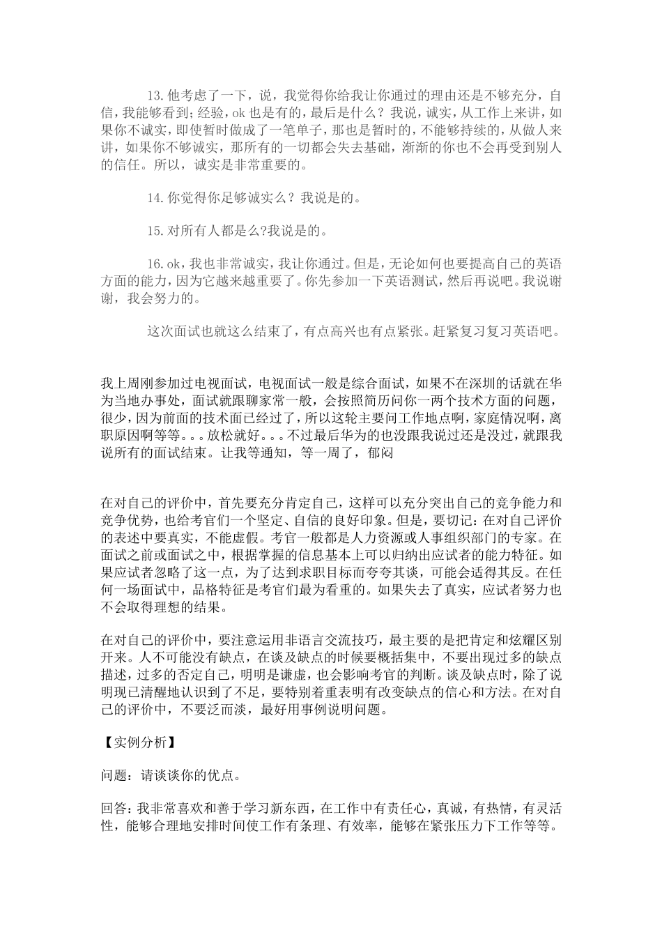 华为常用面试题_第2页