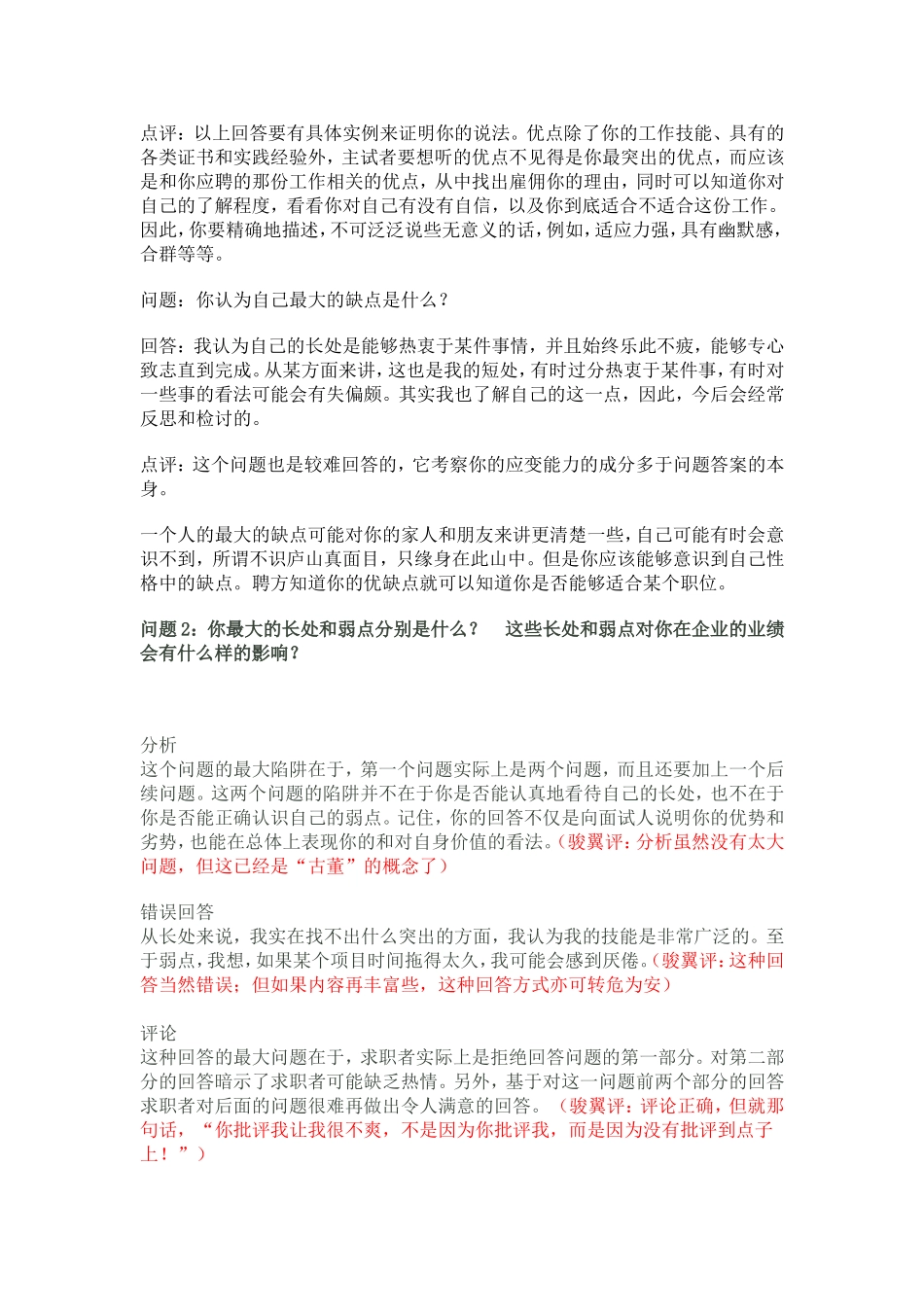 华为常用面试题_第3页