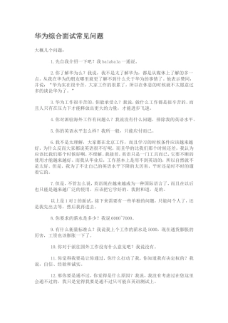 华为常用面试题