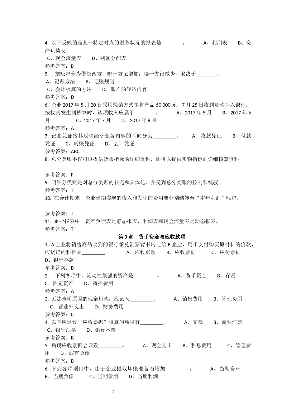 华南理工大学2017年春会计学原理随堂练习答案_第2页