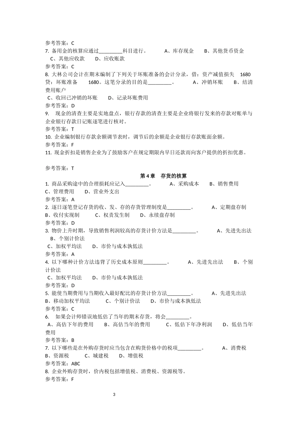 华南理工大学2017年春会计学原理随堂练习答案_第3页