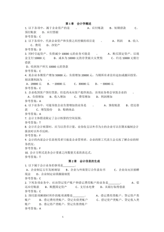 华南理工大学2017年春会计学原理随堂练习答案