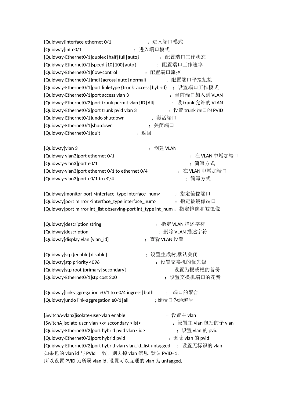 华为常用命令(同名21961)_第2页