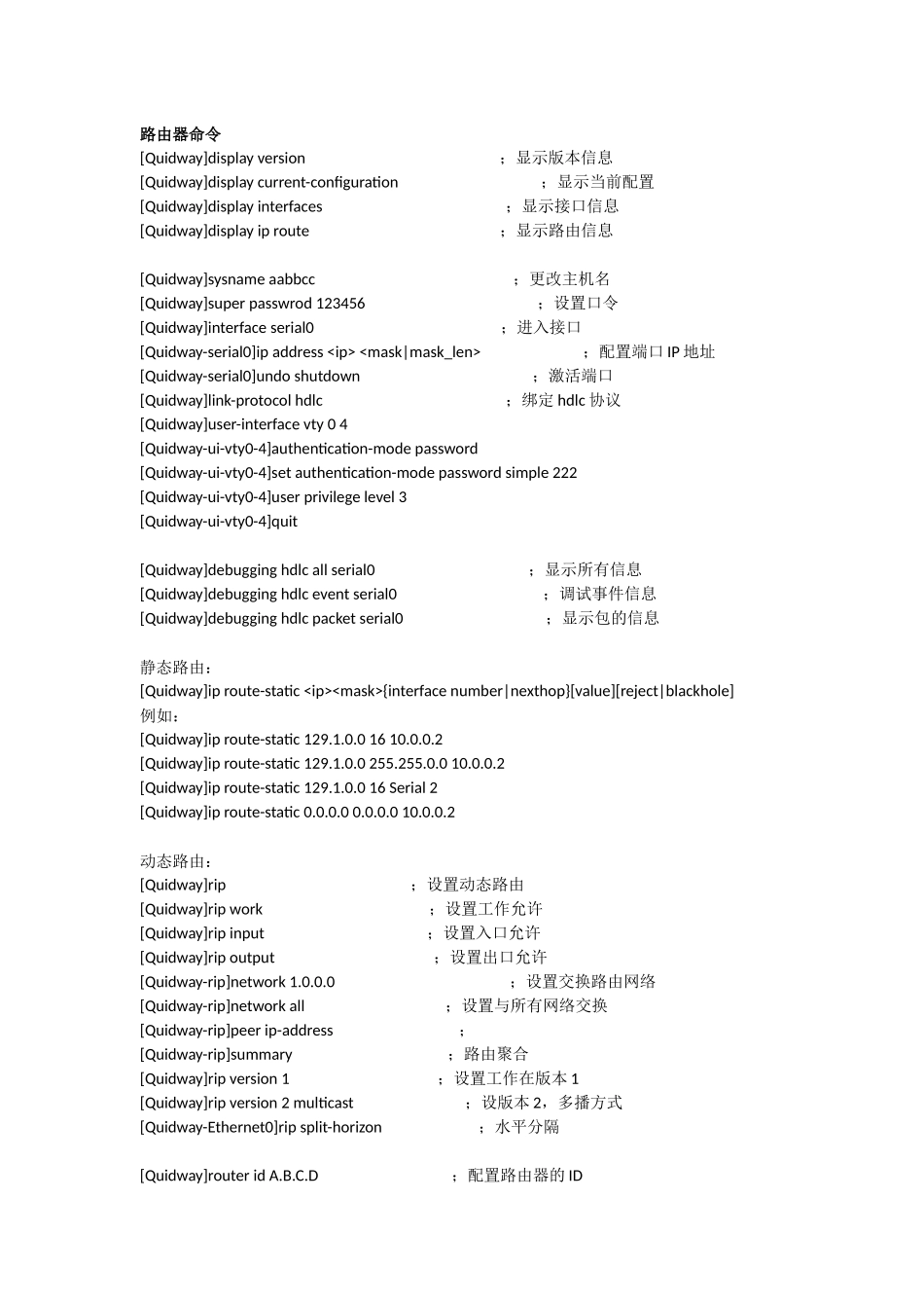 华为常用命令(同名21961)_第3页