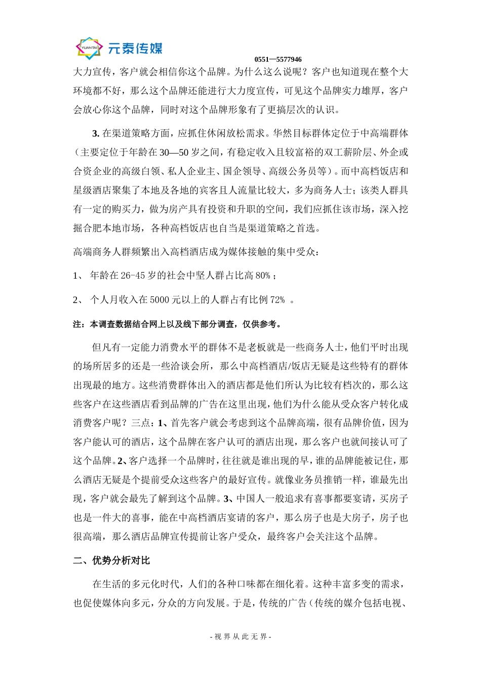 华然市场推广专属方案_第2页