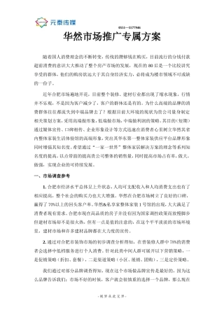 华然市场推广专属方案