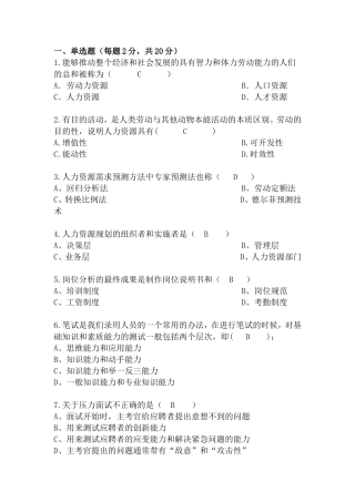 华南理工大学-2017人力资源管理作业